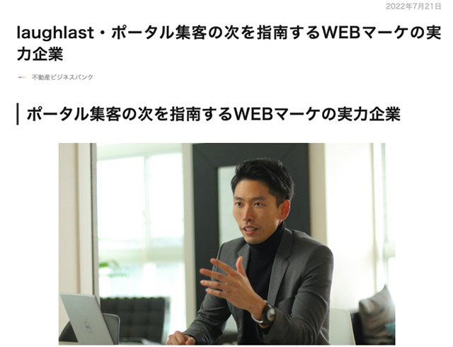 株式会社LaughLast公式サイト